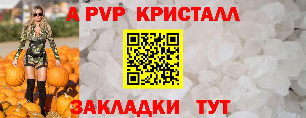 Альфа ПВП кристаллы Губкинский