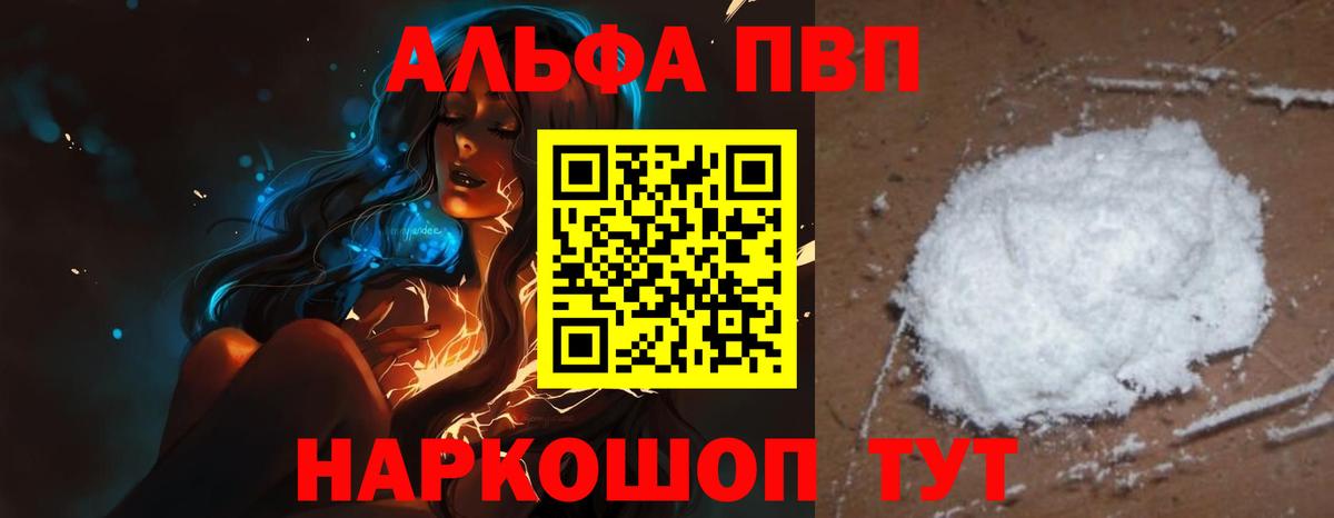 APVP Crystall  A-PVP Соль  Альфа ПВП VHQ  Вход с VPN  Губкинский 