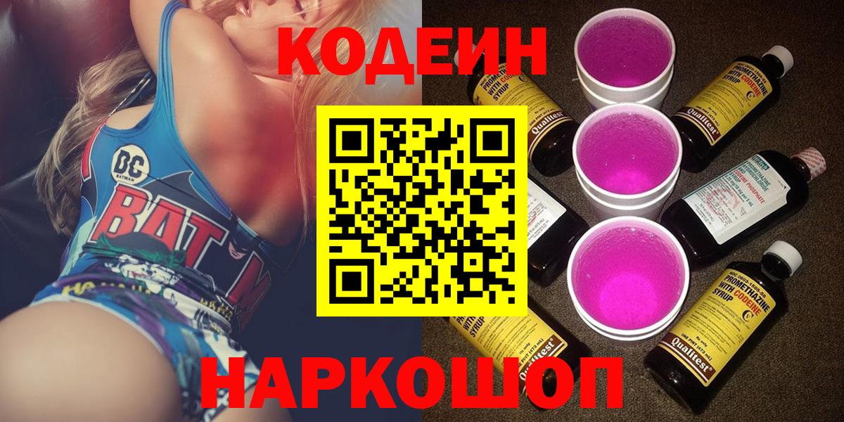 Губкинский  Кодеиновый сироп Lean напиток Lean (лин)  Вход с VPN  Кодеиновый сироп Lean напиток Lean (лин) 