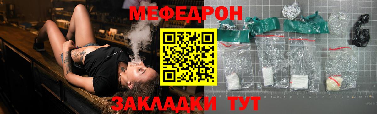 МЯУ-МЯУ мука  Вход с VPN  МЕФ  МЯУ-МЯУ  Губкинский  Мефедрон кристаллы 