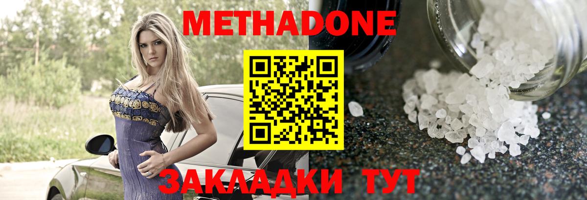 МЕТАДОН methadone Губкинский
